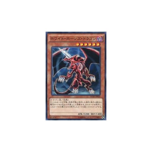 [trc-30695] 【中古】 遊戯王OCG デュエルモンスターズ ホワイト・ホーンズ・ドラゴン DC01 DC01-JP..