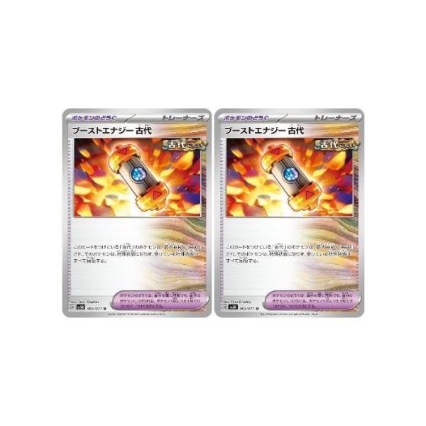 [trc-33565] 【中古】 ポケモンカードゲーム ブーストエナジー 古代 SV5K SV5K 065/071 U 2枚..