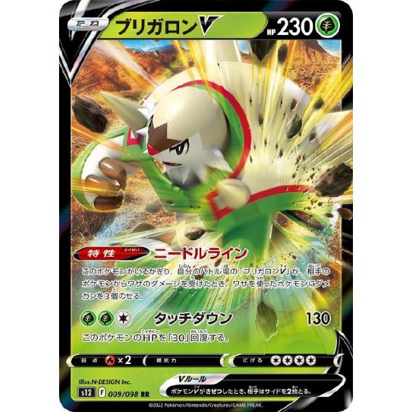 [trc-40981] 【中古】 ポケモンカードゲーム ブリガロンV S12 S12 009/098 RR