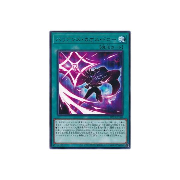 [trc-41016] 【中古】 遊戯王OCG デュエルモンスターズ バリアンズ・カオス・ドロー DP26 DP26-JP0..