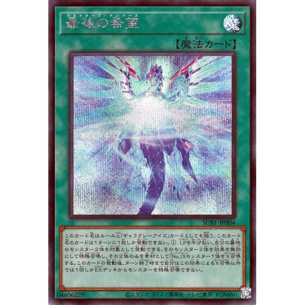 trc-43316] 【中古】 遊戯王OCG デュエルモンスターズ 最後の希望 SUB1