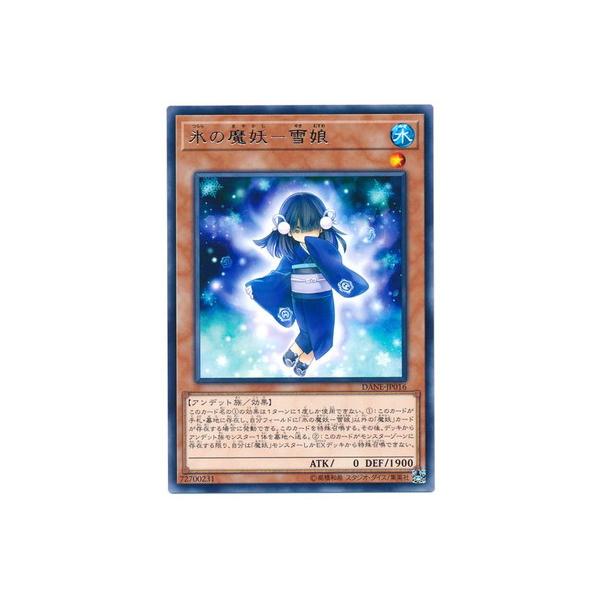 trc-43894] 【中古】 遊戯王OCG デュエルモンスターズ 氷の魔妖-雪娘