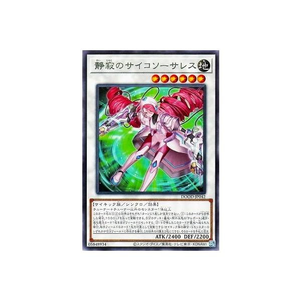 [trc-45694] 【中古】 遊戯王OCG デュエルモンスターズ 静寂のサイコソーサレス DOOD DOOD-JP042..