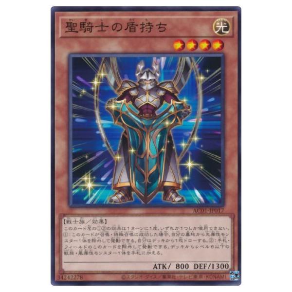 [trc-46991] 【中古】 遊戯王OCG デュエルモンスターズ 聖騎士の盾持ち AC01 AC01-JP017