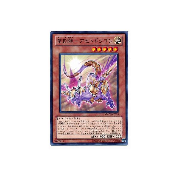 trc-47027] 【中古】 遊戯王OCG デュエルモンスターズ 聖刻龍-アセト