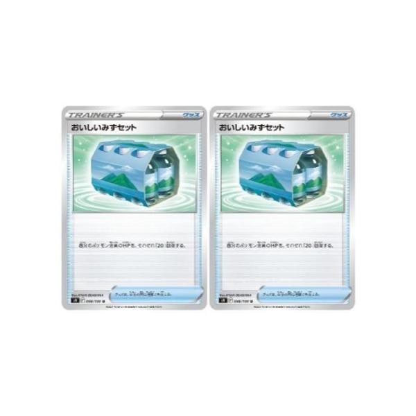 [trc-47658] 【中古】 ポケモンカードゲーム おいしいみずセット S9 S9 088/100 U 2枚セット