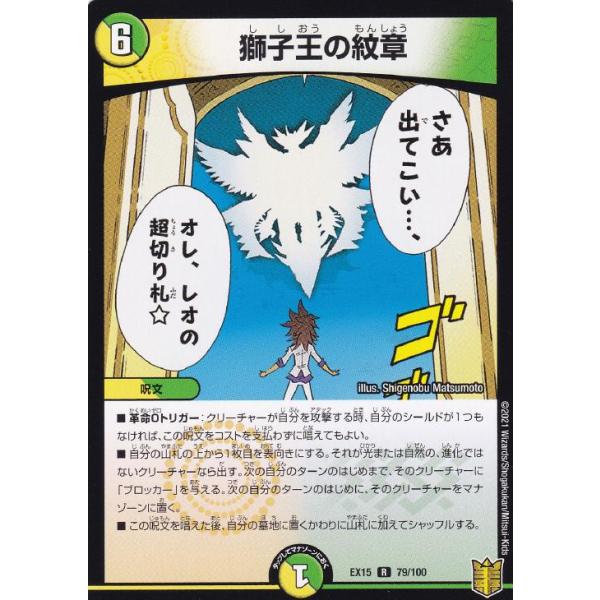 trc-51421] 【中古】 デュエル・マスターズ 獅子王の紋章 EX15 79/100