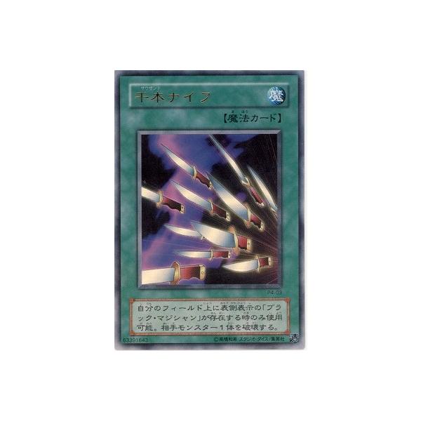 trc-53430] 【中古】 遊戯王OCG デュエルモンスターズ 千本ナイフ P4