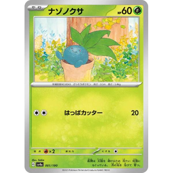 trc-53941] 【中古】 ポケモンカードゲーム ナゾノクサ SV4A 001/190 C