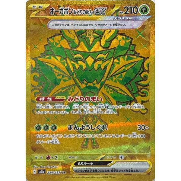 ポケモンカード UR trc-56119] 【中古】 ポケモンカードゲーム オーガポン みどりのめんex