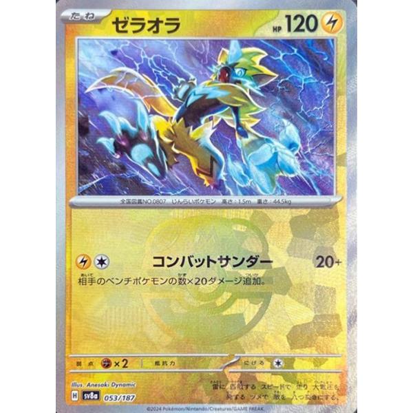 [trc-56190] 【中古】 ポケモンカードゲーム ゼラオラ マスターボール柄 SV8A SV8A 053/187 R