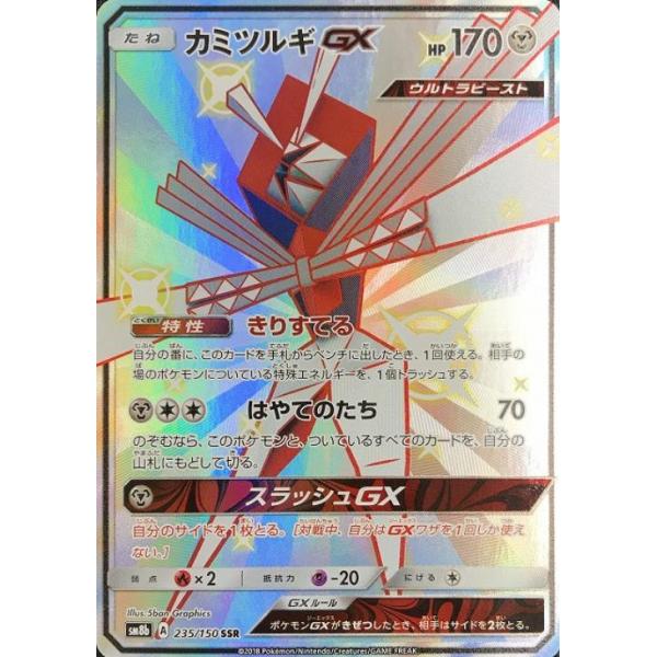 [trc-56354] 【中古】 ポケモンカードゲーム カミツルギGX SM8B SM8B 235/150 SSR