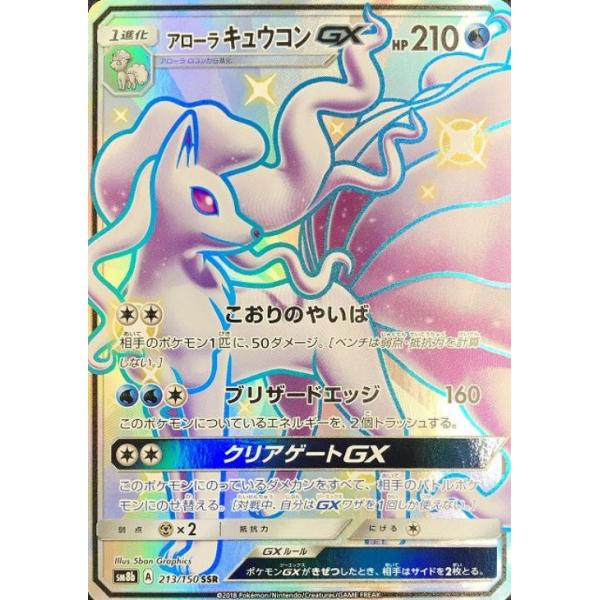 trc-56503] 【中古】 ポケモンカードゲーム アローラ キュウコンGX