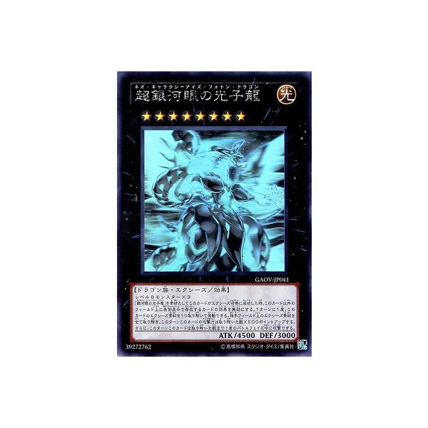 trc-56743] 【中古】 遊戯王OCG デュエルモンスターズ 超銀河眼の光子