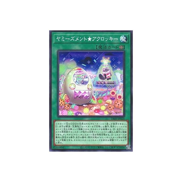 trc-57872] 【中古】 遊戯王OCG デュエルモンスターズ ヤミーズメント