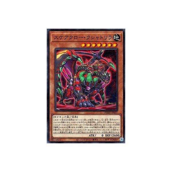 [trc-61839] 【中古】 遊戯王OCG デュエルモンスターズ スケアクロー・クシャトリラ PHHY PHHY-JP007