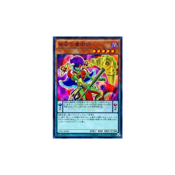 trc-63154] 【中古】 遊戯王OCG デュエルモンスターズ 曲芸の魔術師