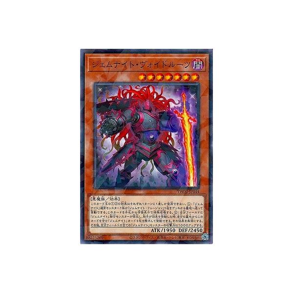 [trc-68246] 【中古】 遊戯王OCG デュエルモンスターズ ジェムナイト・ヴォイドルーツ TW02 TW02-JP..