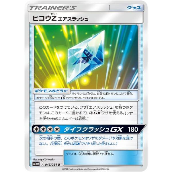 [trc-71098] 【中古】 ポケモンカードゲーム ヒコウZ エアスラッシュ SM10B SM10B 045/054 U