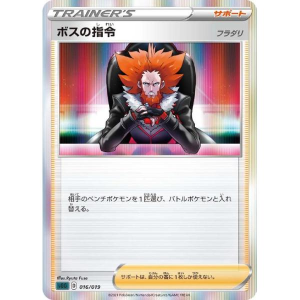 trc-76076] 【中古】 ポケモンカードゲーム ボスの指令 フラダリ SGG