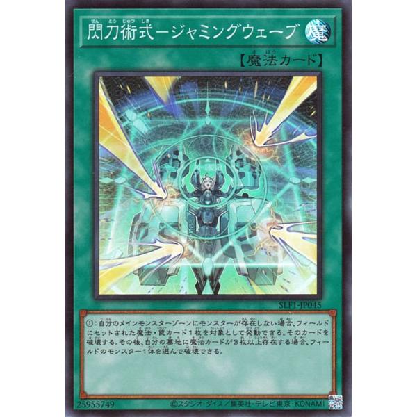 [trc-76976] 【中古】 遊戯王OCG デュエルモンスターズ 閃刀術式-ジャミングウェーブ SLF1 SLF1-JP045 SR