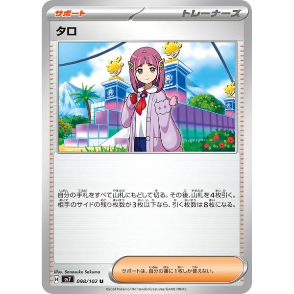 [trc-78500] 【中古】 ポケモンカードゲーム タロ SV7 SV7 098/102 U