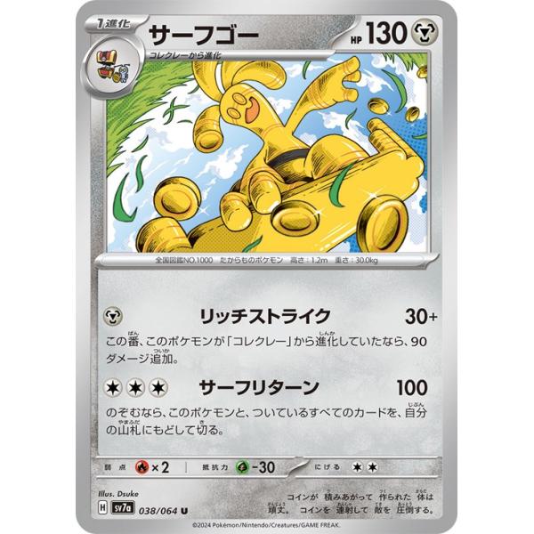 [trc-81713] 【中古】 ポケモンカードゲーム サーフゴー SV7A SV7A 038/064 U