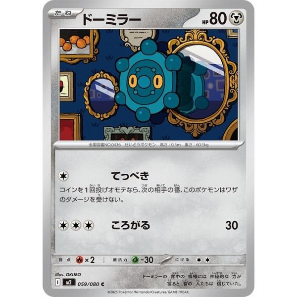 [trc-81723] 【中古】 ポケモンカードゲーム ドーミラー M2 M2 059/080 C