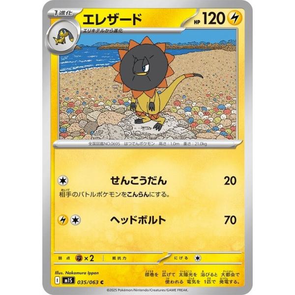 [trc-82150] 【中古】 ポケモンカードゲーム エレザード M1S M1S 035/063 C