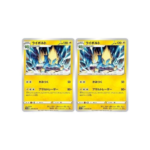 [trc-82899] 【中古】 ポケモンカードゲーム ライボルト S10D S10D 020/067 U 2枚セット