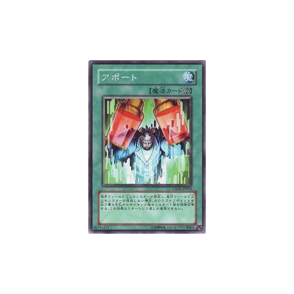 [trc-82956] 【中古】 遊戯王OCG デュエルモンスターズ アポート CSOC CSOC-JP055