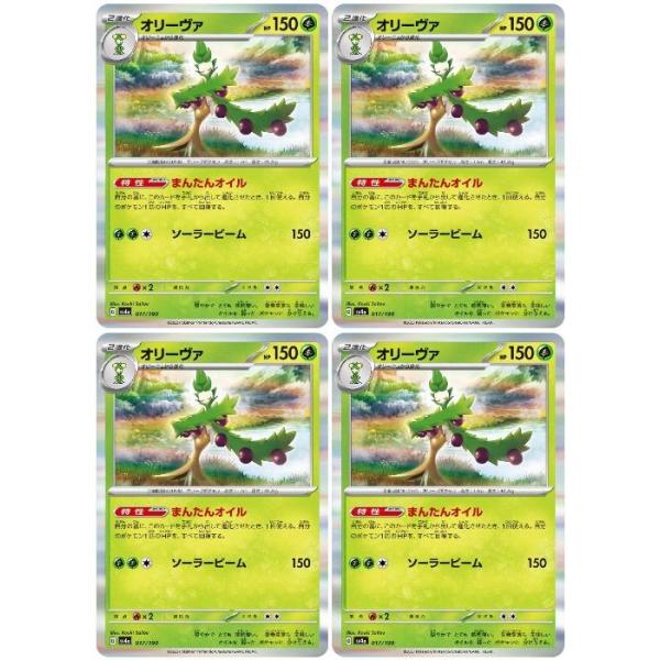 [trc-85859] 【中古】 ポケモンカードゲーム オリーヴァ SV4A SV4A 017/190 R 4枚セット
