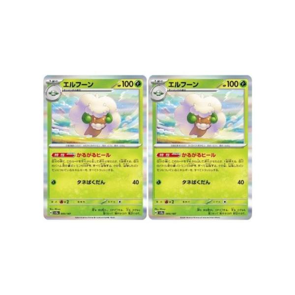 [trc-85880] 【中古】 ポケモンカードゲーム エルフーン SV8A SV8A 005/187 R 2枚セット