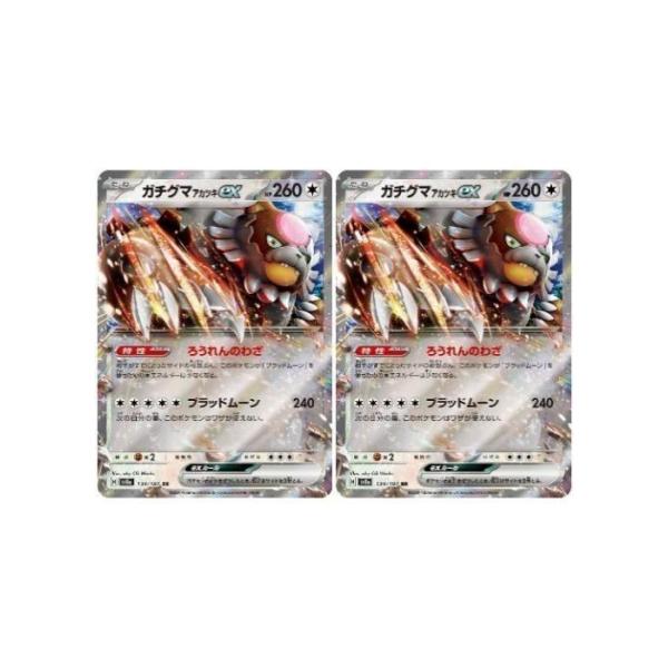 [trc-91414] 【中古】 ポケモンカードゲーム ガチグマ アカツキex SV8A SV8A 134/187 RR 2..