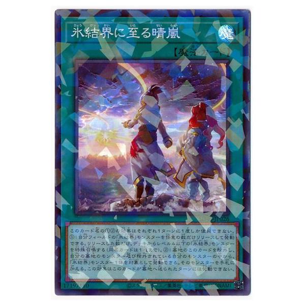 [trc-92862] 【中古】 遊戯王OCG デュエルモンスターズ 氷結界に至る晴嵐 SD40 SD40-JP026 スー..