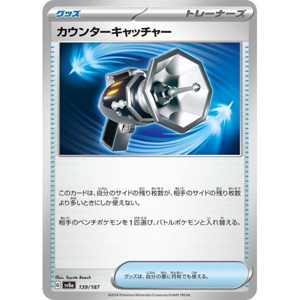 [trc-94105] 【中古】 ポケモンカードゲーム カウンターキャッチャー SV8A SV8A 139/187 C