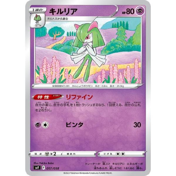 [trc-95629] 【中古】 ポケモンカードゲーム キルリア SVF SVF 007/038