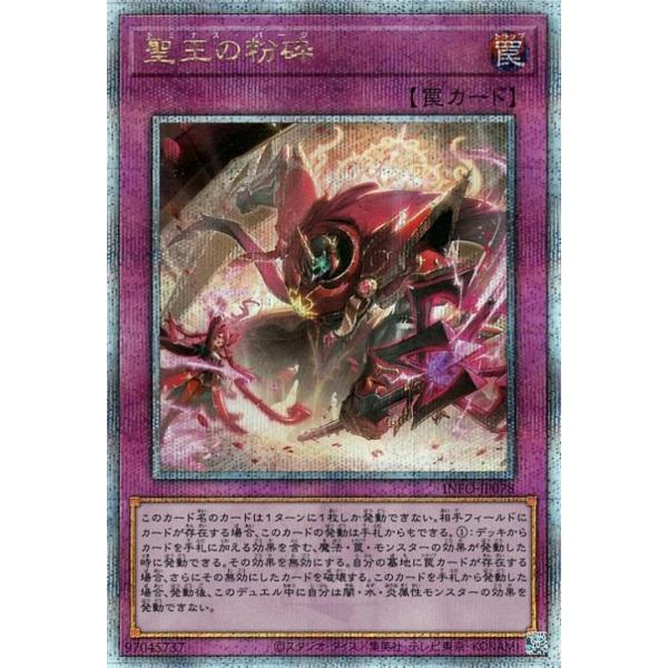 trc-95777] 【中古】 遊戯王OCG デュエルモンスターズ 聖王の粉砕 INFO