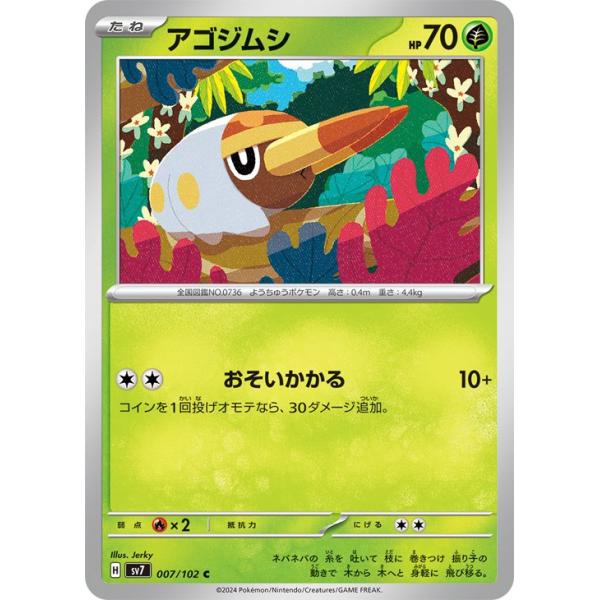 [trc-96688] 【中古】 ポケモンカードゲーム アゴジムシ SV7 SV7 007/102 C