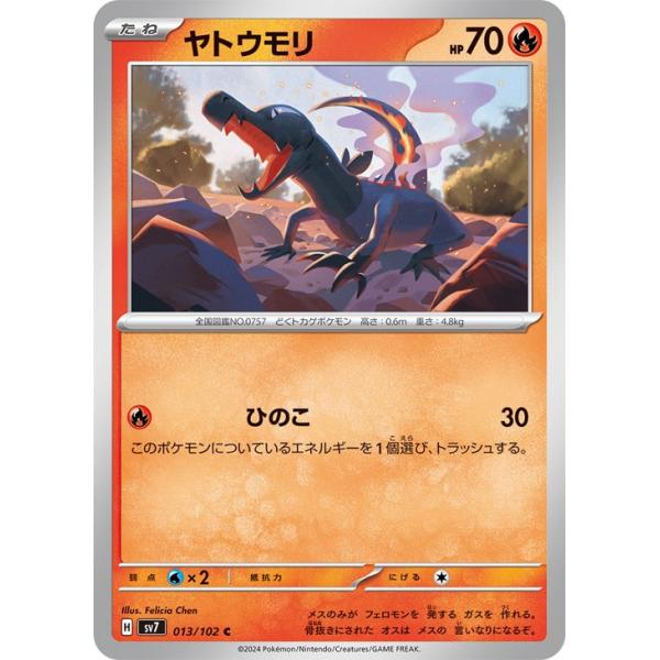 [trc-97844] 【中古】 ポケモンカードゲーム ヤトウモリ SV7 SV7 013/102 C
