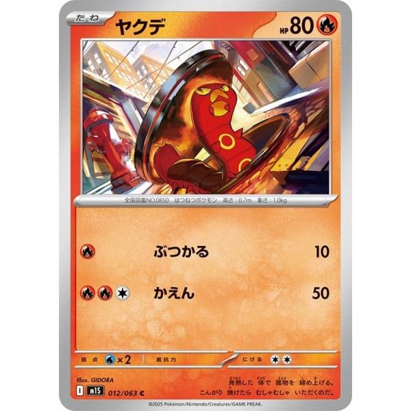 [trc-97846] 【中古】 ポケモンカードゲーム ヤクデ M1S M1S 012/063 C