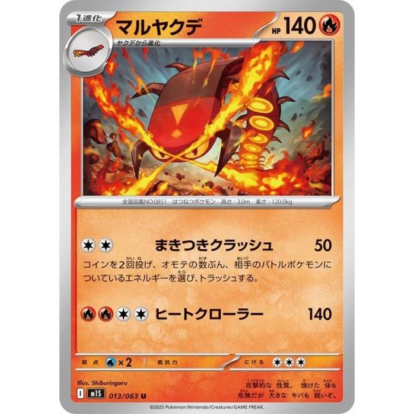[trc-97850] 【中古】 ポケモンカードゲーム マルヤクデ M1S M1S 013/063 U