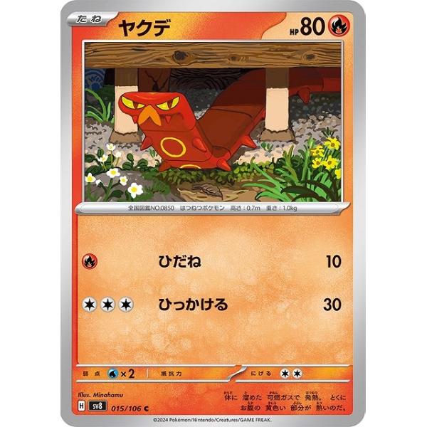 [trc-97853] 【中古】 ポケモンカードゲーム ヤクデ SV8 SV8 015/106 C