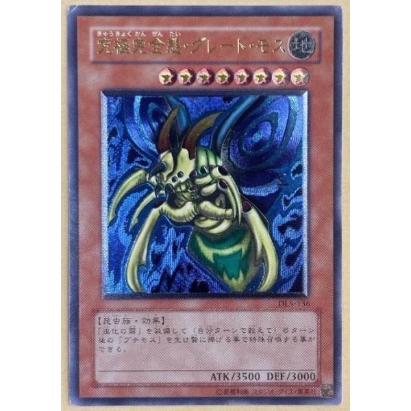 遊戯王　デュエルモンスターズ　絶版　究極完全態グレート・モス trc-97897] 【中古:難あり】 遊戯王OCG デュエルモンスターズ 究極完全