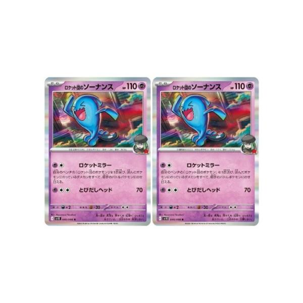 [trc-97948] 【中古】 ポケモンカードゲーム ロケット団のソーナンス SV10 SV10 040/098 R 2枚..