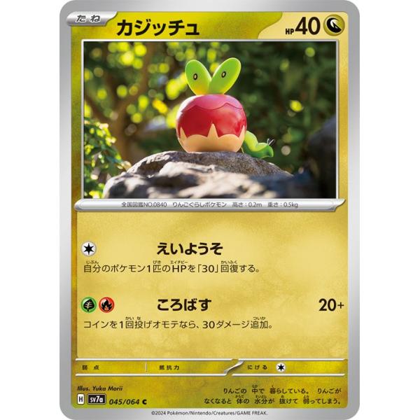 [trc-98060] 【中古】 ポケモンカードゲーム カジッチュ SV7A SV7A 045/064 C