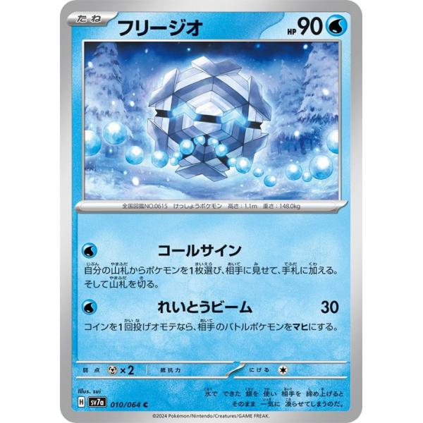 [trc-98143] 【中古】 ポケモンカードゲーム フリージオ SV7A SV7A 010/064 C
