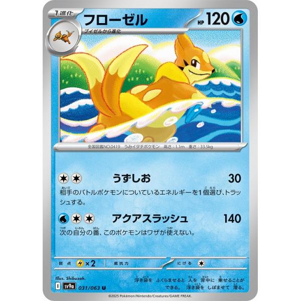 [trc-98153] 【中古】 ポケモンカードゲーム フローゼル SV9A SV9A 031/063 U