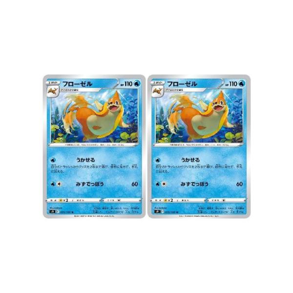 [trc-98190] 【中古】 ポケモンカードゲーム フローゼル S9 S9 029/100 U 2枚セット