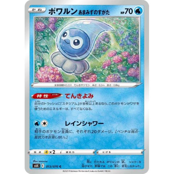 [trc-98209] 【中古】 ポケモンカードゲーム ポワルン あまみずのすがた S6K S6K 013/070 C
